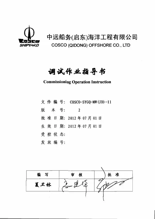 调试作业指导书