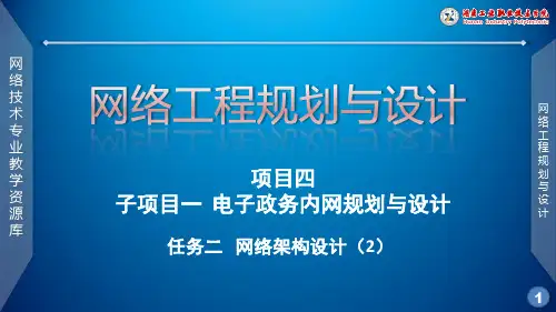 电子政务内网网络架构(城域网)设计课件.