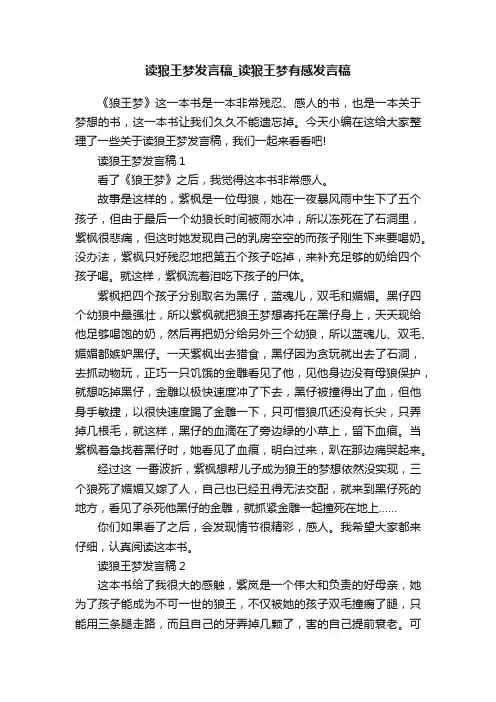 读狼王梦发言稿_读狼王梦有感发言稿