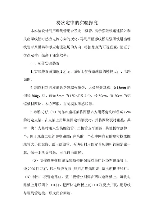 楞次定律的实验探究