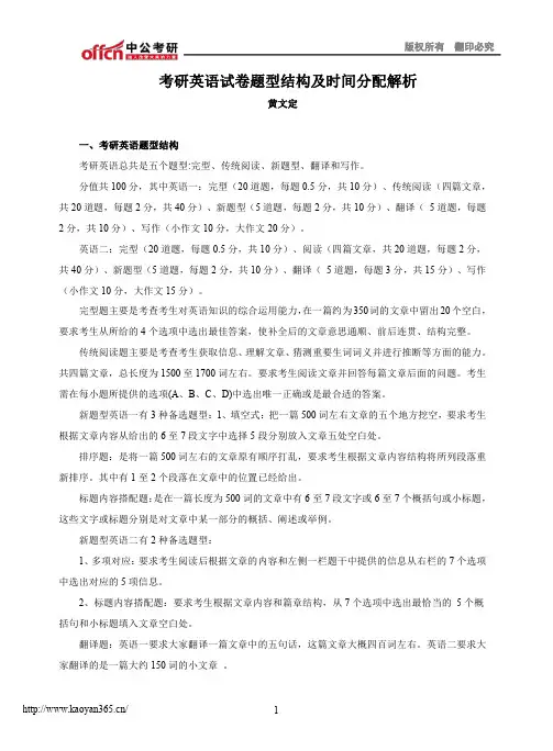 考研英语试卷题型结构及时间分配解析