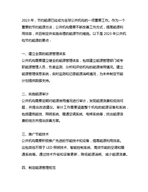 2023公共机构节约能源工作要点
