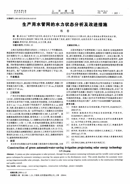 生产用水管网的水力状态分析及改进措施