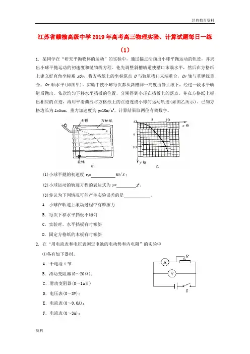 高级中学2019年高考物理实验计算试题每日一练452018092801102 (2)
