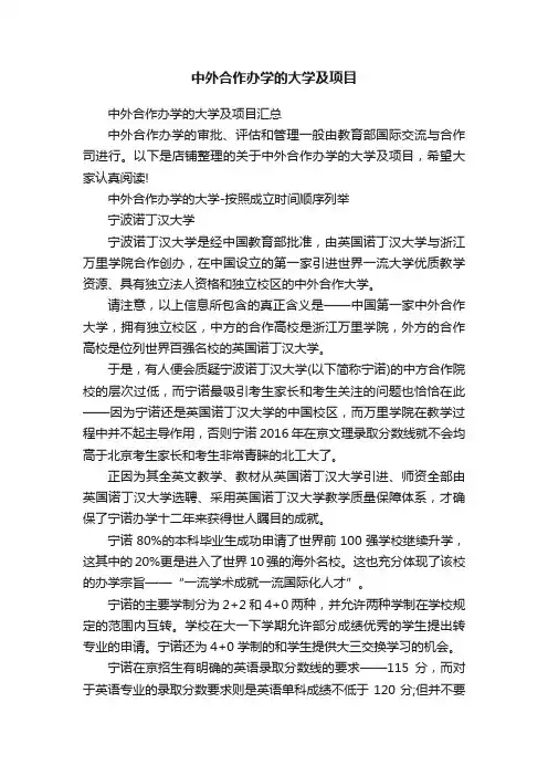 中外合作办学的大学及项目