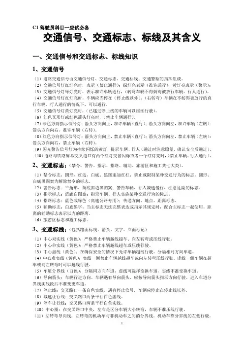 交通信号、交通标志、标线及其含义