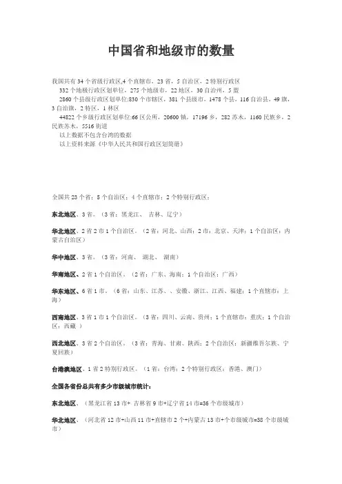 中国省和地级市的数量