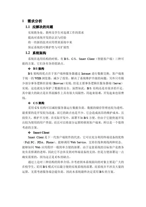 需求分析和数据库设计