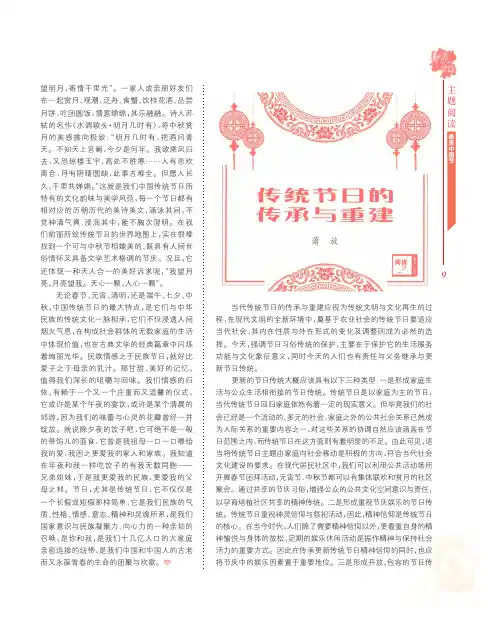传统节日的传承与重建