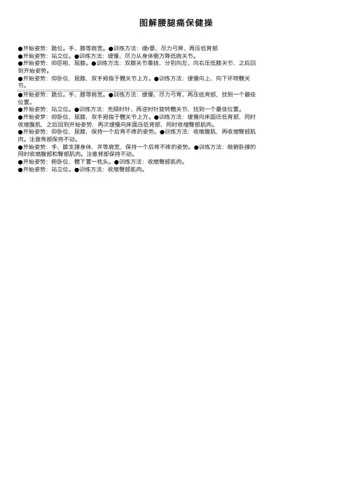 图解腰腿痛保健操