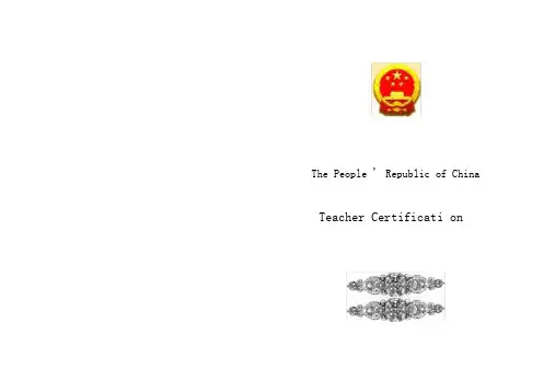 教师资格证翻译模板