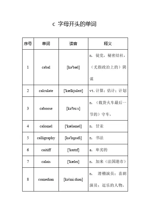 c 字母开头的单词