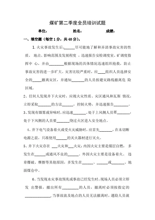 煤矿第二季度培训试题