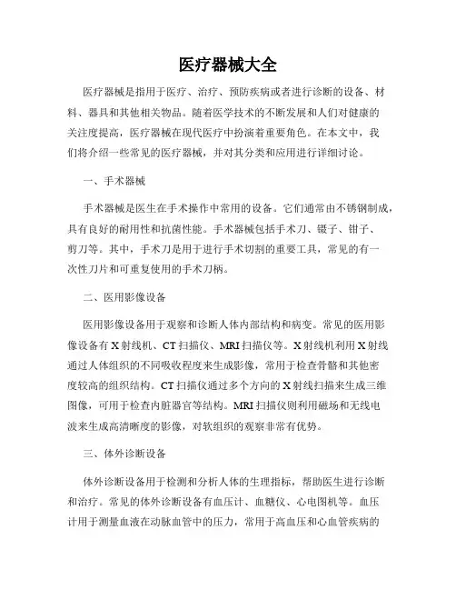 医疗器械大全