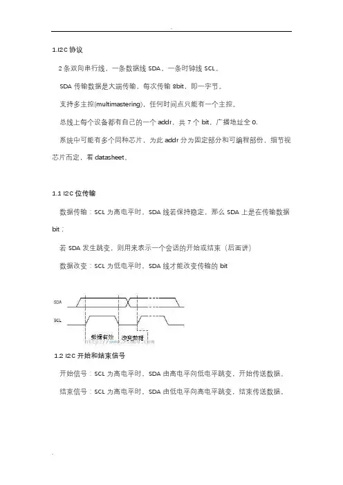 I2c总线协议