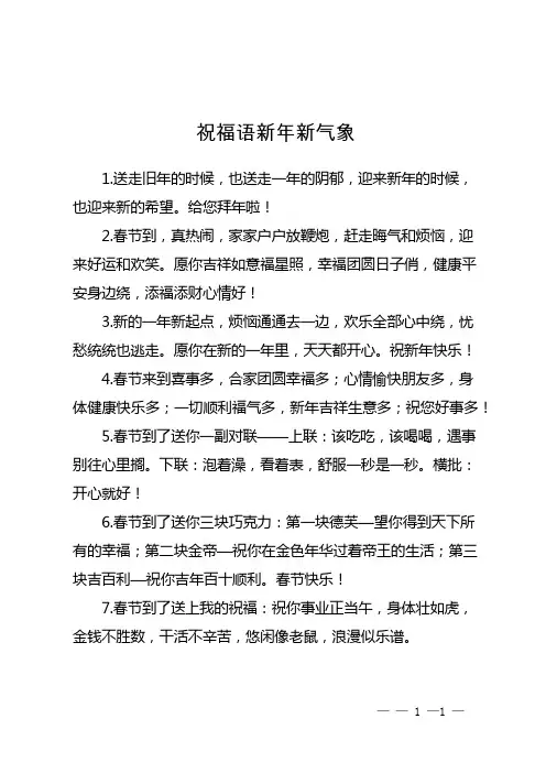 祝福语 新年新气象