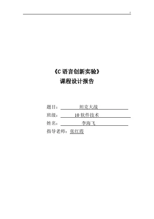 《C语言创新实验》课程设计报告
