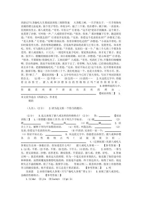 西游记·大圣偷吃人生果阅读训练三则附答案