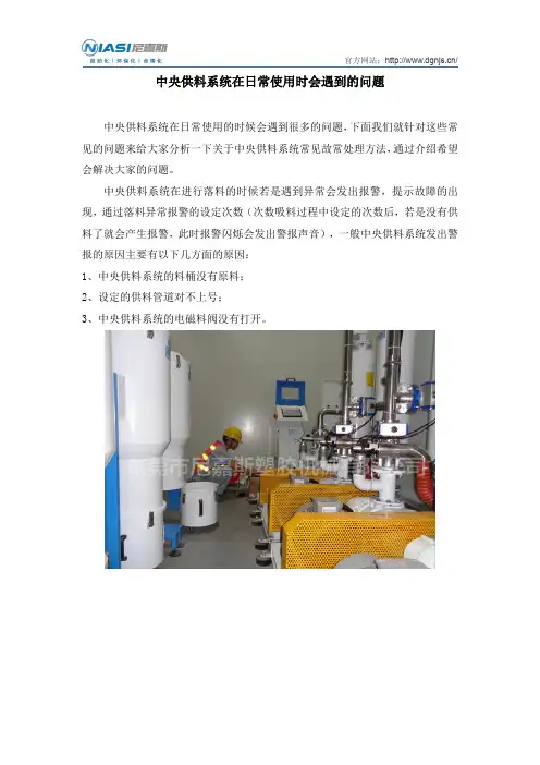 中央供料系统在日常使用时会遇到的问题