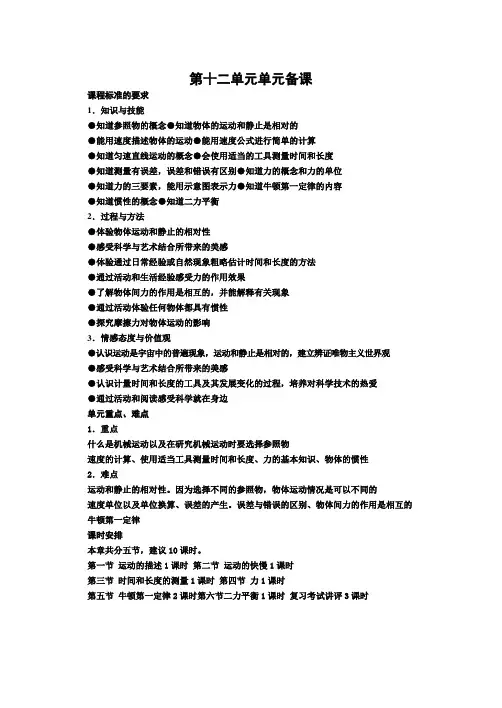 运动和力教案
