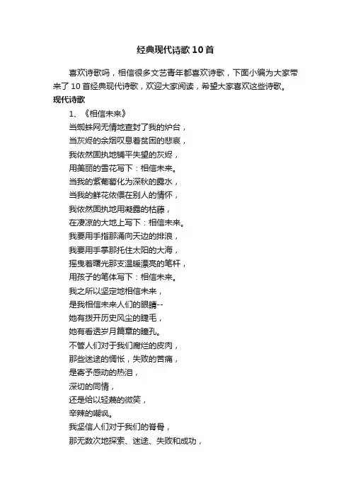 经典现代诗歌10首