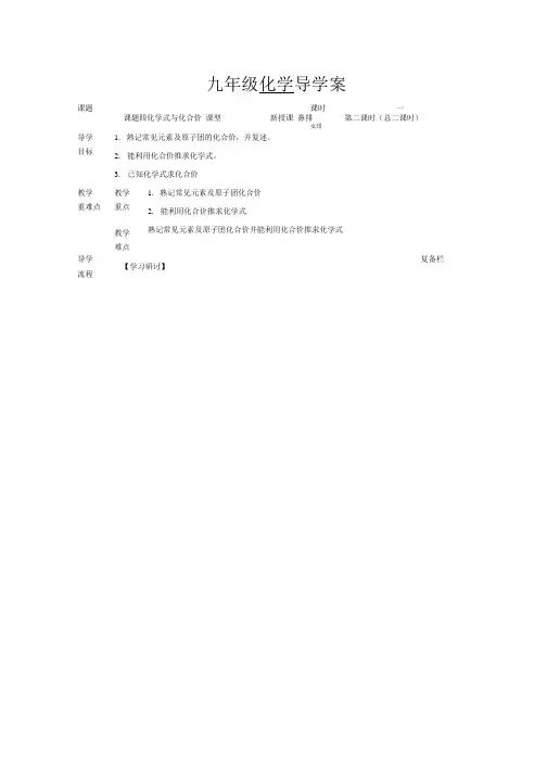 化合价化学式导学案.doc