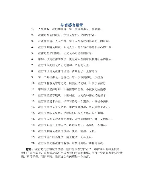 法官感言语录