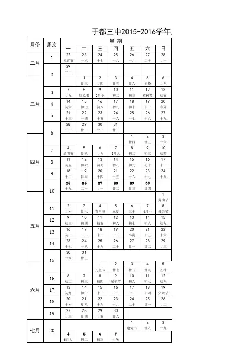 2015-2016学年度第二学期校历表(含农历及节假日)