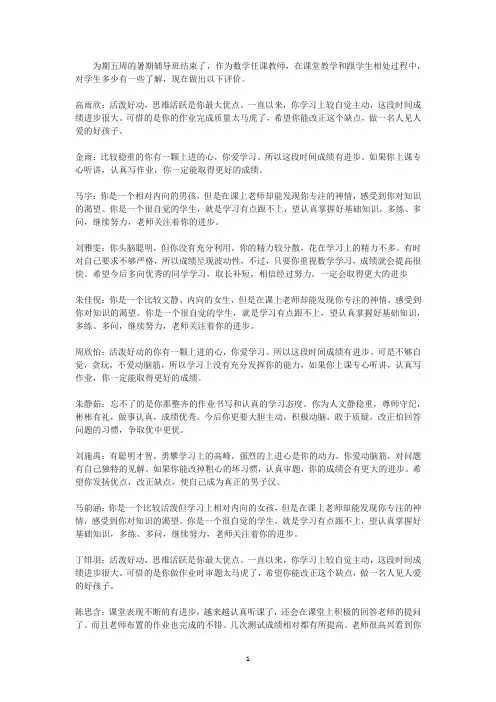 辅导班学生评语
