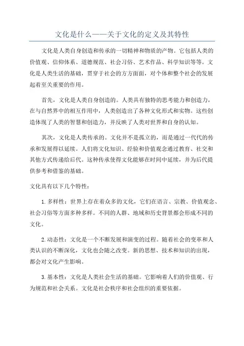 文化是什么——关于文化的定义及其特性