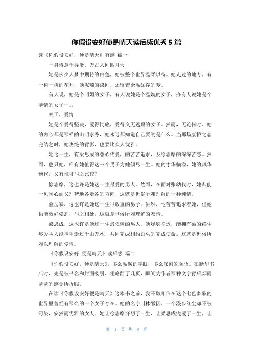你若安好便是晴天读后感优秀5篇