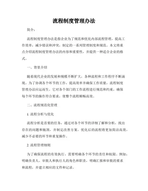 流程制度管理办法(通用)