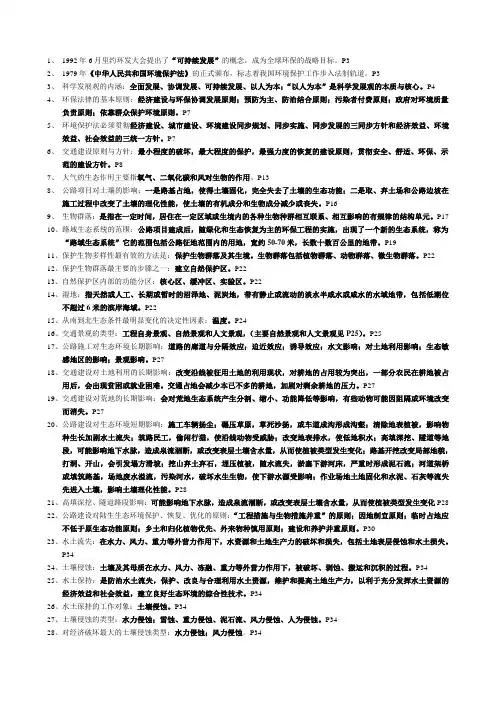 环保监理复习题(徐州培训重点)