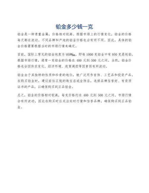 铂金多少钱一克