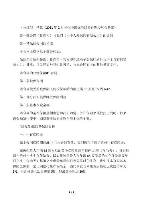 太平金悦人生两全保险