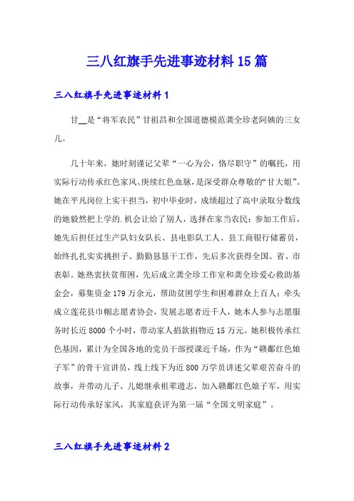 三八红旗手先进事迹材料15篇