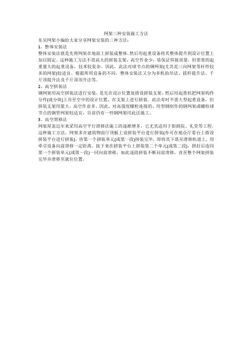 网架三种安装施工方法