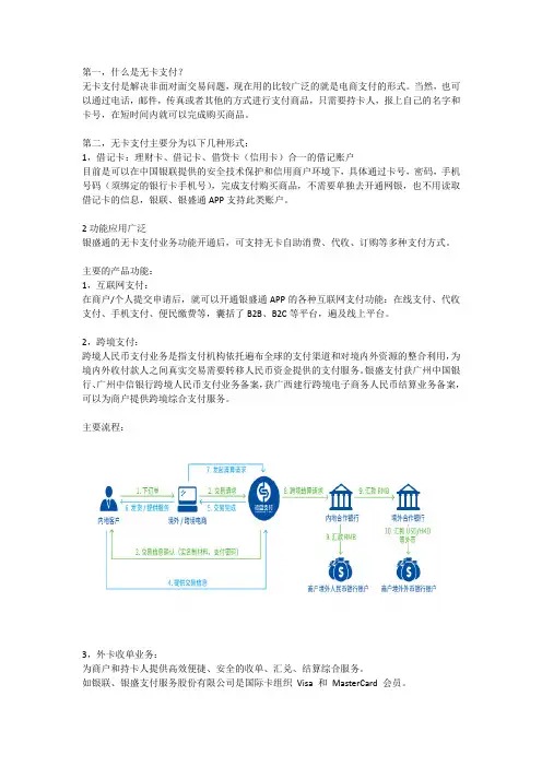 什么是无卡支付