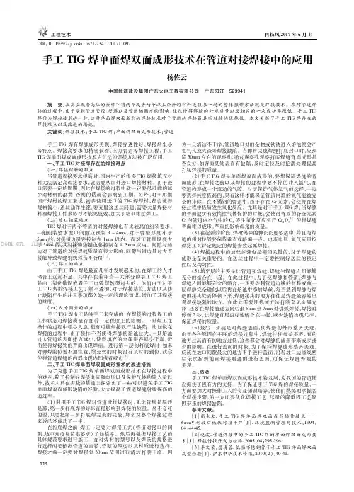 手工TIG焊单面焊双面成形技术在管道对接焊接中的应用