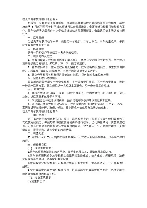 幼儿园青年教师培训计划二