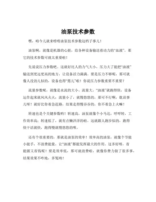 油泵技术参数