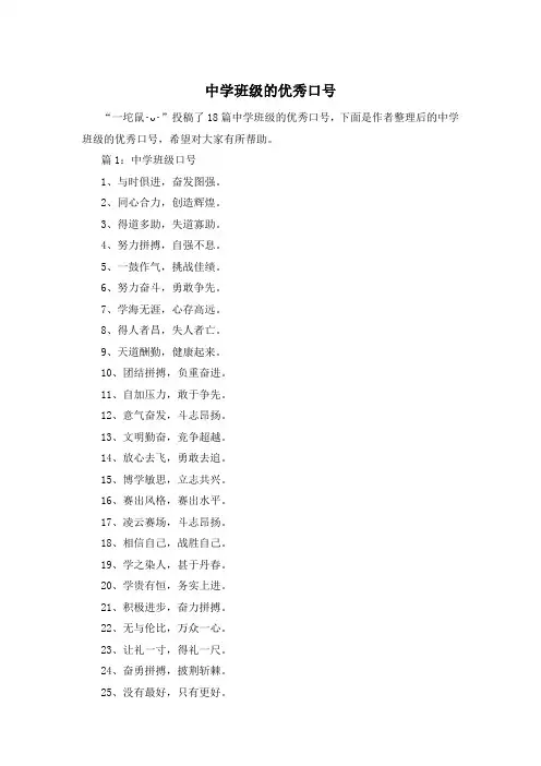 中学班级的优秀口号