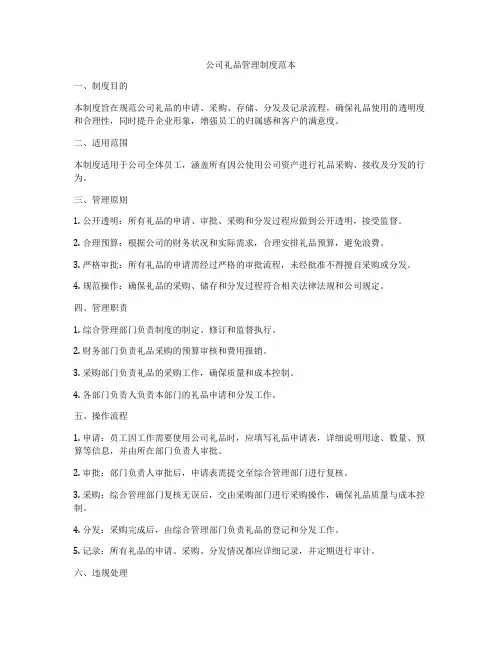 公司礼品管理制度范本