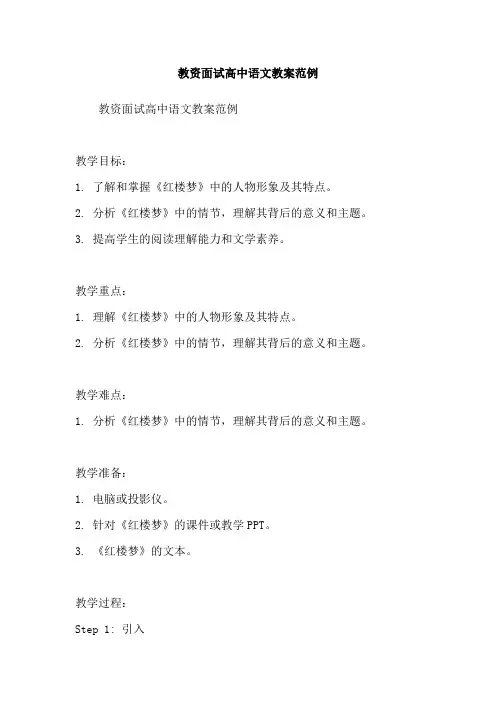 教资面试高中语文教案范例