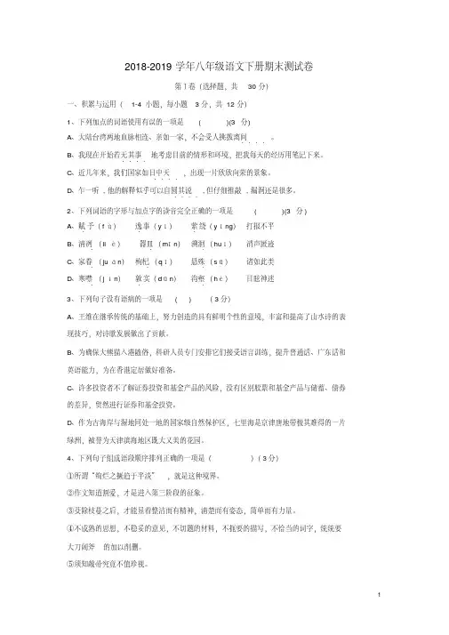 人教部编版2018-2019学年度八年级语文下册期末测试卷及答案