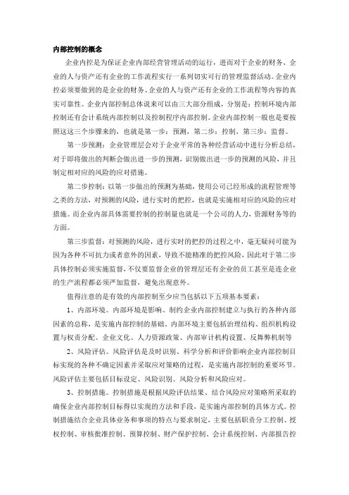 内部控制的概念