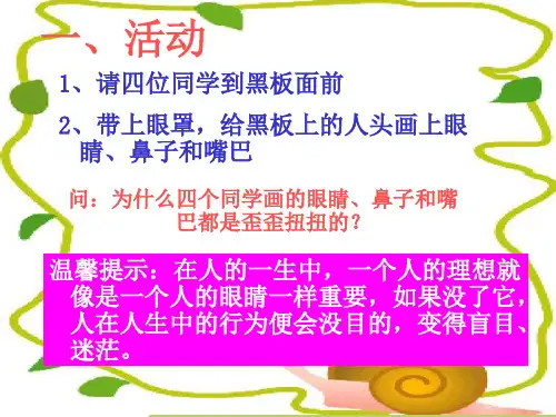 职中文化课职中文科单元(《哲学与人生》第四单元第十二课)通用
