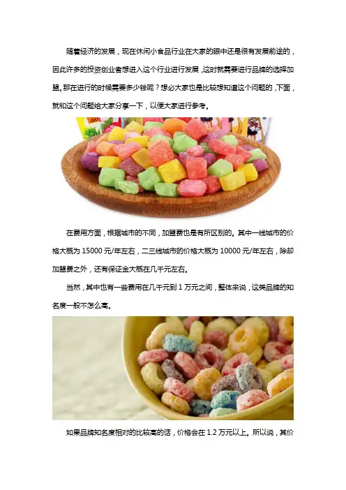 五块八休闲小食品加盟费是多少