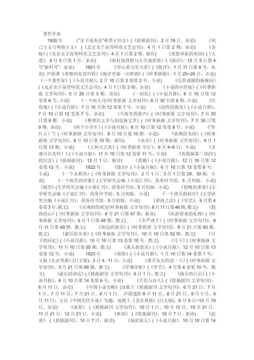 庐隐著作年表