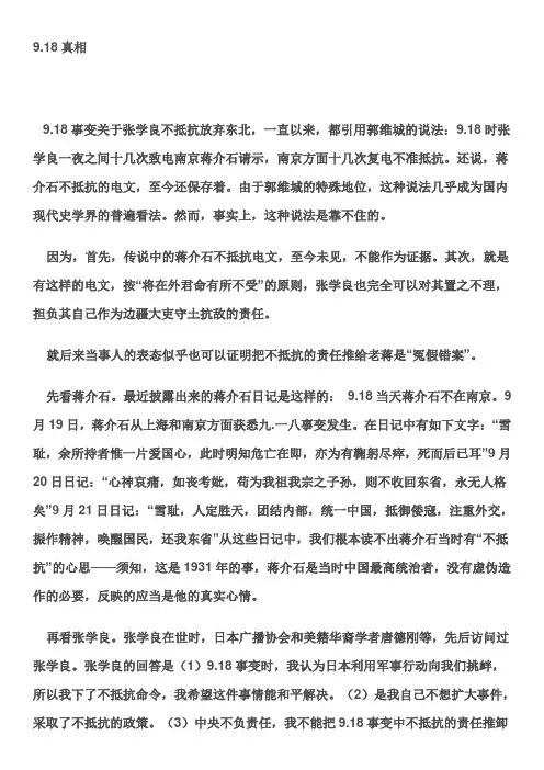 【历史】918真相(“九一八”真相)